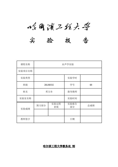 水声实验