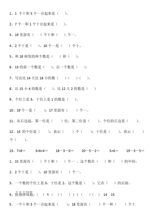 人教版一年级数学上册十位个位强化练习