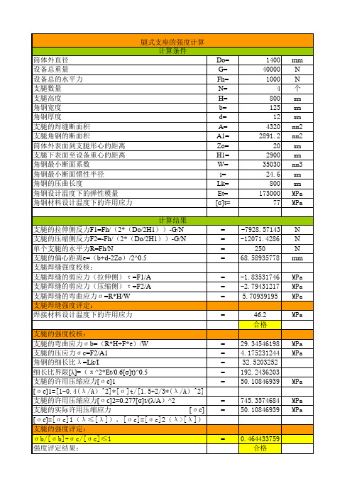腿式支座的强度计算(04.7.23)