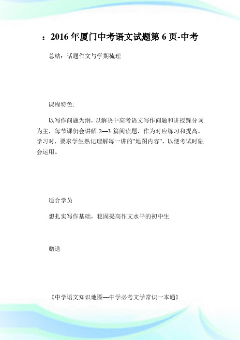 厦门中考语文试题6-中考 (2).doc