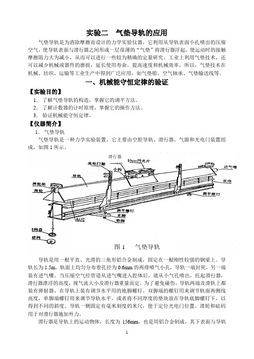 实验二气垫导轨实验