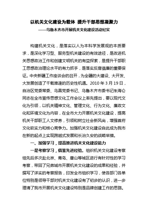 以机关文化建设为载体 提升干部思想凝聚力(一稿)