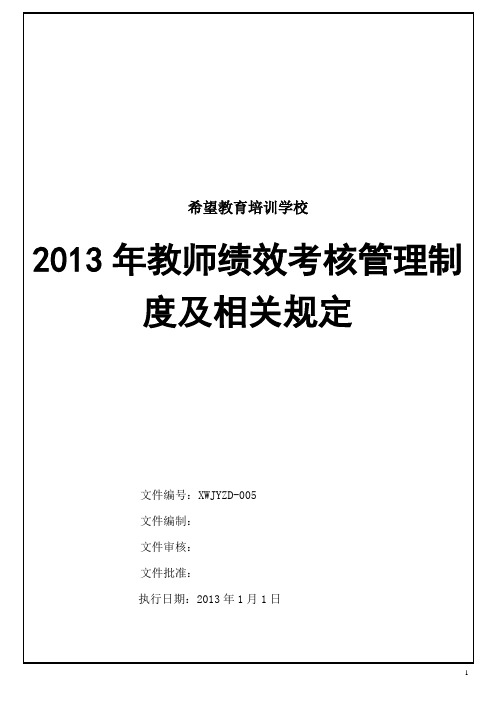 月度考核制度(1)