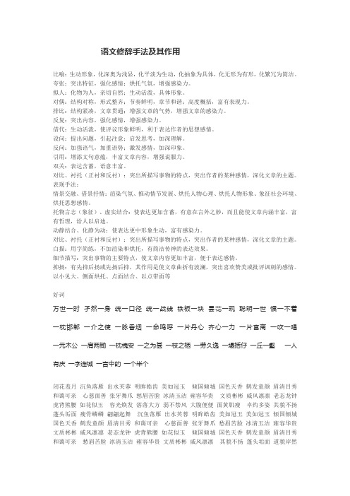 语文修辞手法及其作用