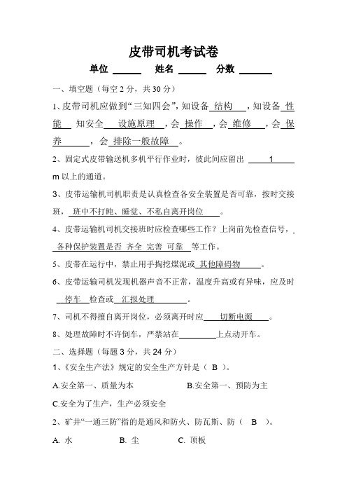 皮带司机答案