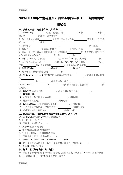 【教育资料】四年级上数学期中试题综合考练(3)_1415甘肃省人教新课标学习精品