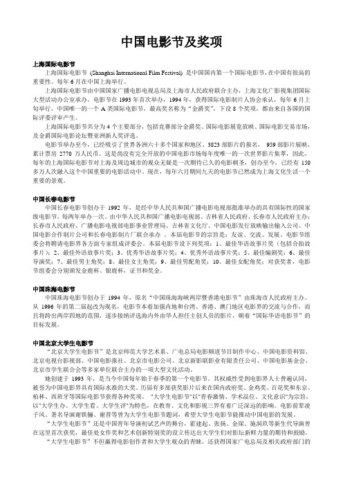 中国电影节及奖项