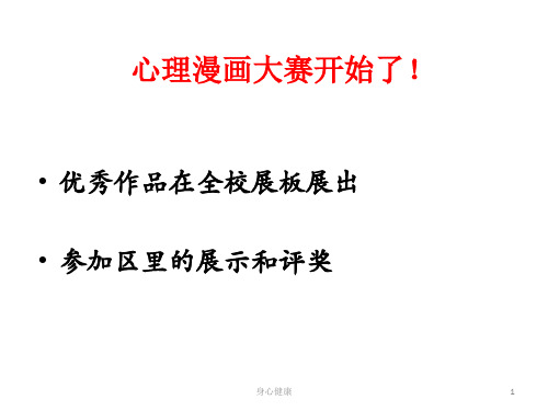 心理漫画(情绪心理)