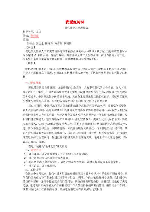 红树林