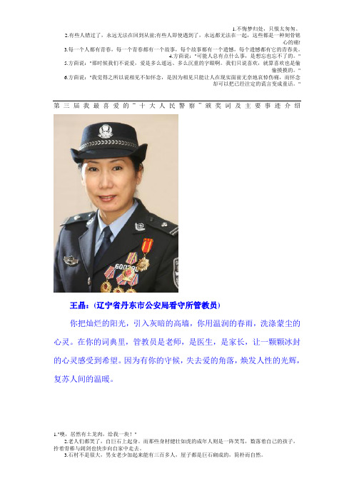 第三届我最喜爱的“十大人民警察”颁奖词及主要事迹介绍