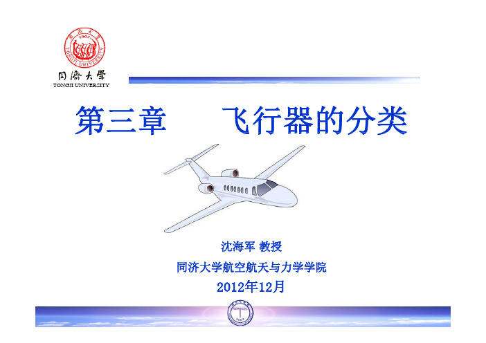 第三章 飞行器的分类
