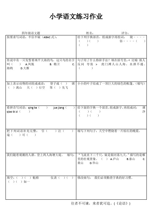 小学四年级语文提优训练 (54)
