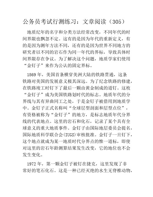 公务员考试行测练习：文章阅读(305)