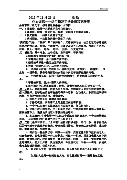 作文训练—运用修辞手法描写更精彩