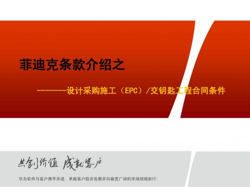FIDIC 介绍