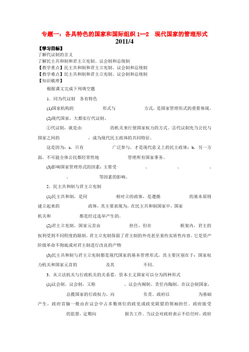高中政治 1-2 现代国家的管理形式教案 新人教版选修3