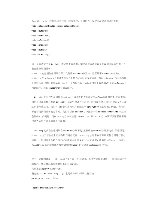Activity生命周期详解