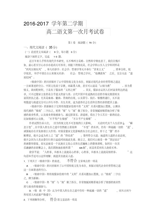 高二第二学期语文月考试题及答案