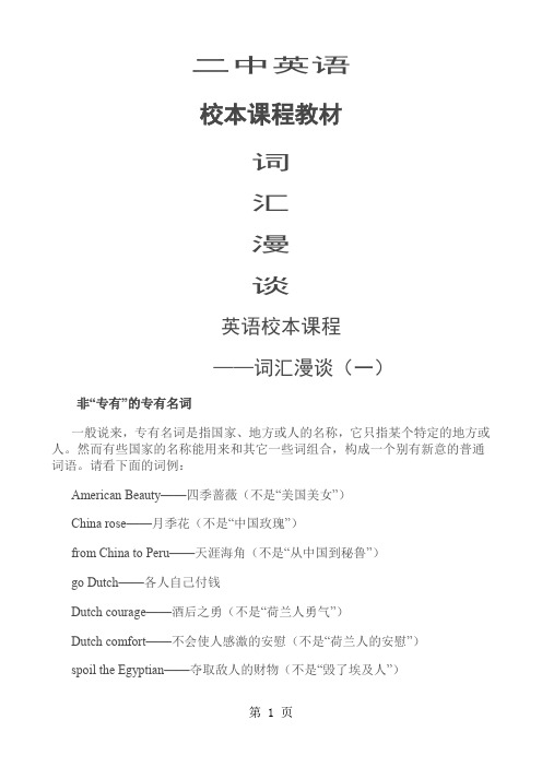 初中英语校本课程《词汇漫谈》共18页