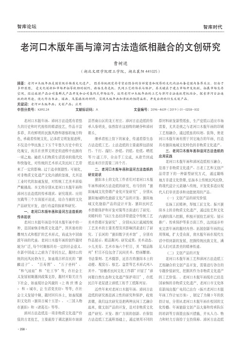 老河口木版年画与漳河古法造纸相融合的文创研究