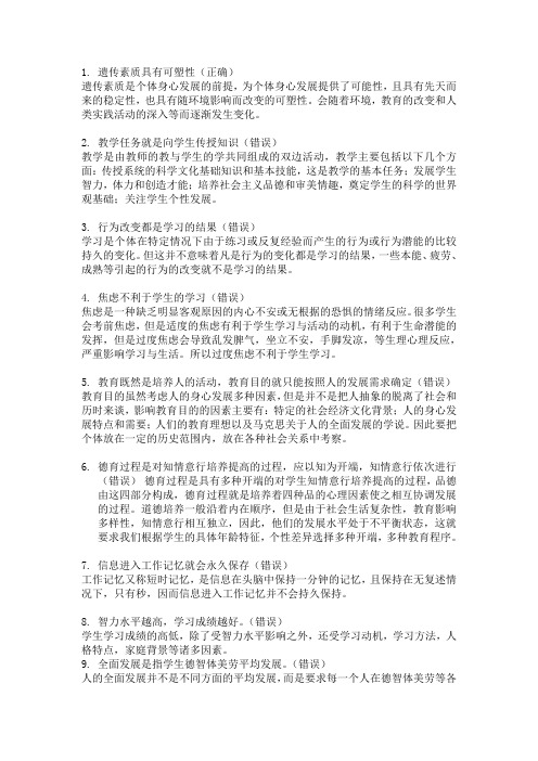 中学：教育教学知识与能力辨析题