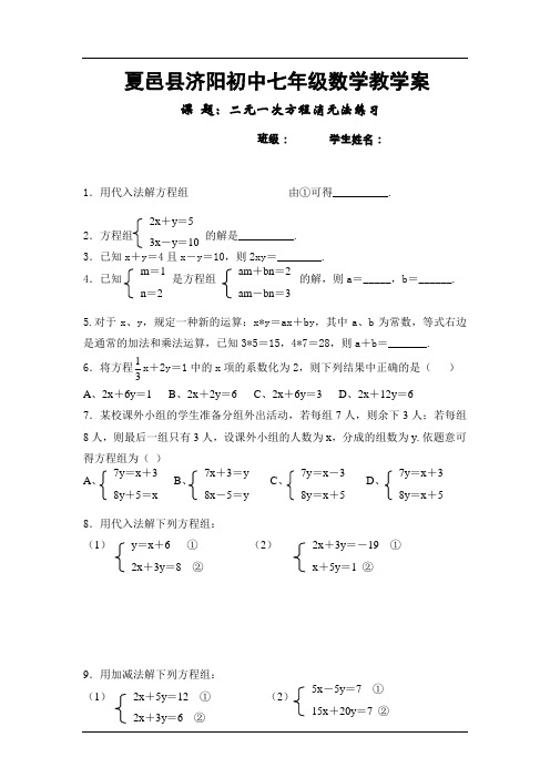 七年级数学二元一次方程消元法练习