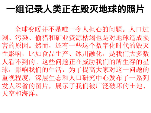 破坏地球