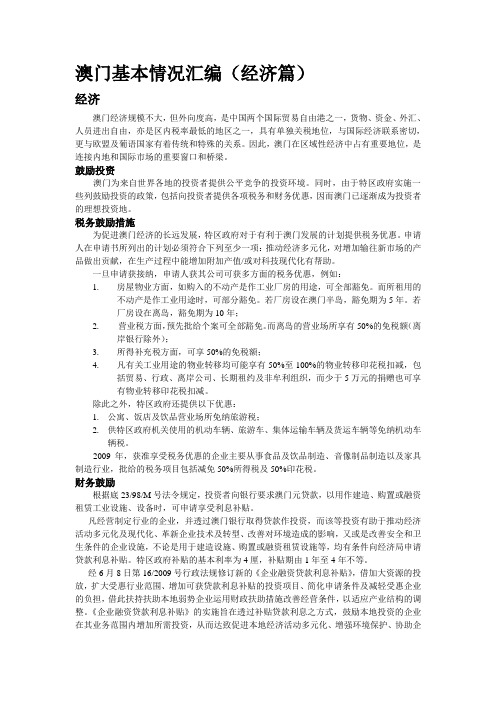 澳门基本情况汇编(经济篇)