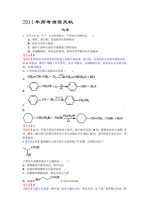 2014年高考泄露天机(化学)
