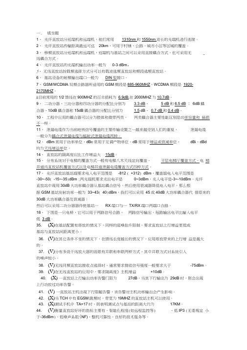 直放站试题5