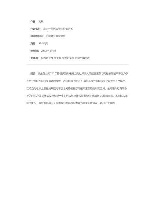 对怛罗斯之战的多元解读