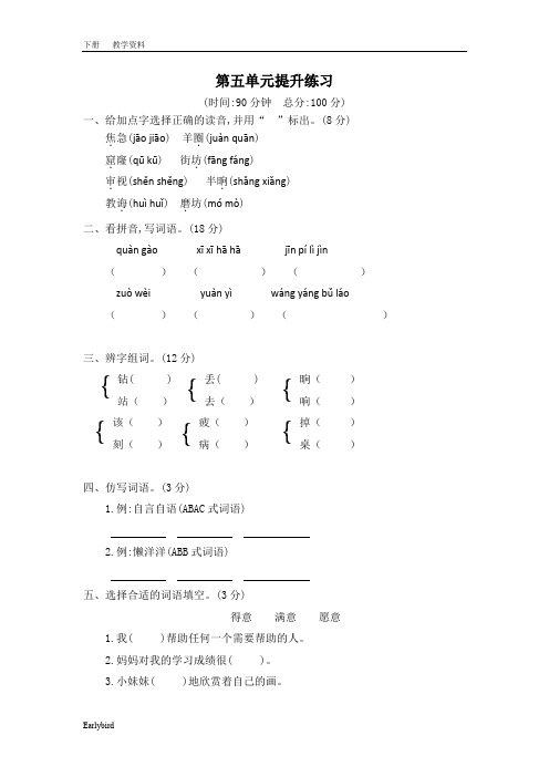 2020春部编版二年级语文下册教学资料-第五单元-第五单元提升练习二(001)