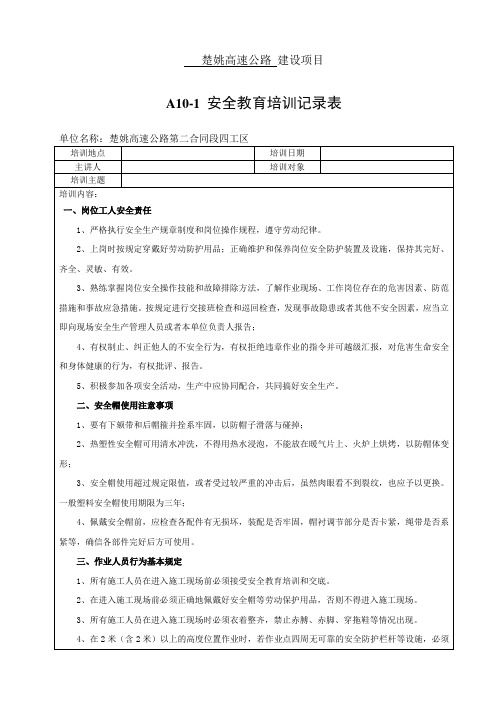 路基施工、高边坡作业安全操作规程培训学习记录 