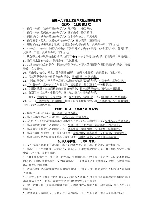 统编本八年级上第三单元散文理解性默写