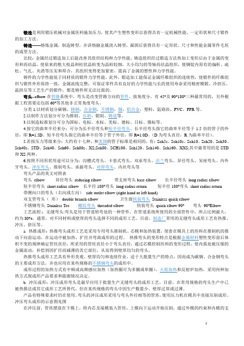 法兰 三通 异径管