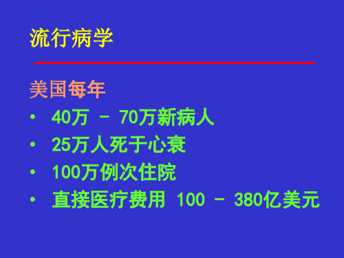 慢性充血性心力衰竭课件-文档资料