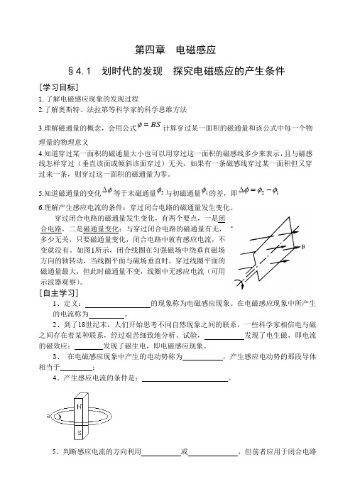 高中物理选修3-2-复习学案