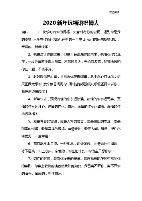 2020新年祝福语祝情人