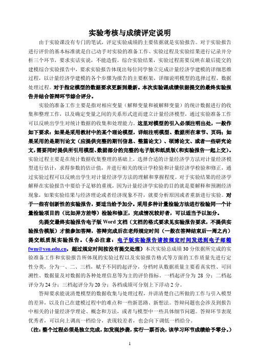 2014本科计量经济学实验考核说明和实验报告参考模版