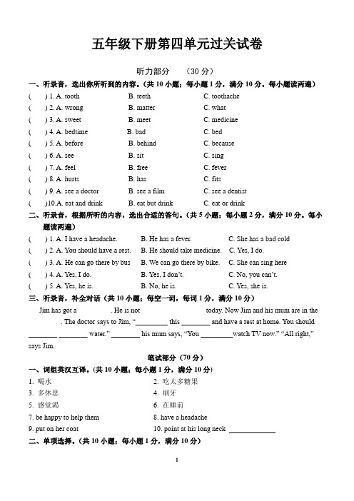 译林版小学英语五年级下册(5B)第四单元Unit 4测试题(含听力材料