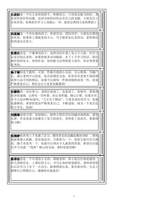 2014学生评语(一年级)