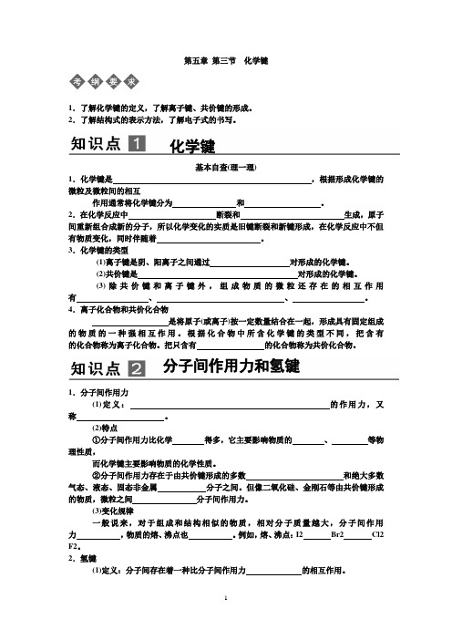 第三节 化学键