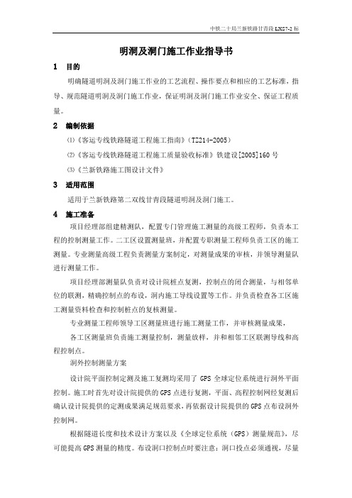 明洞及洞门施工作业指导书