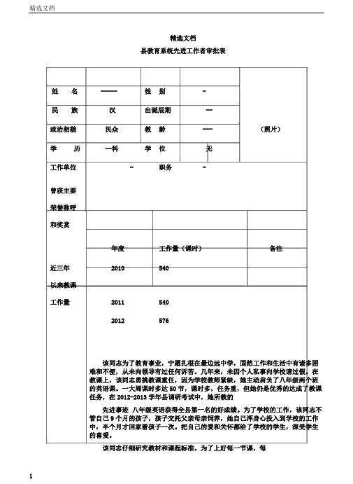 县教育系统先进工作者审批标准表格中学