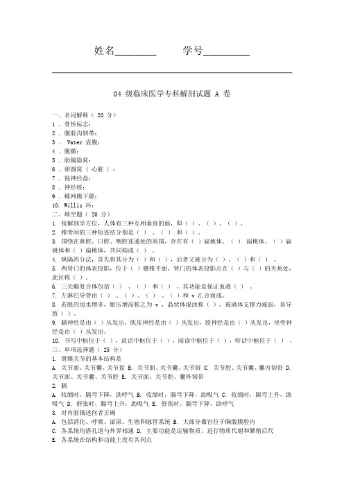 解剖考卷及答案