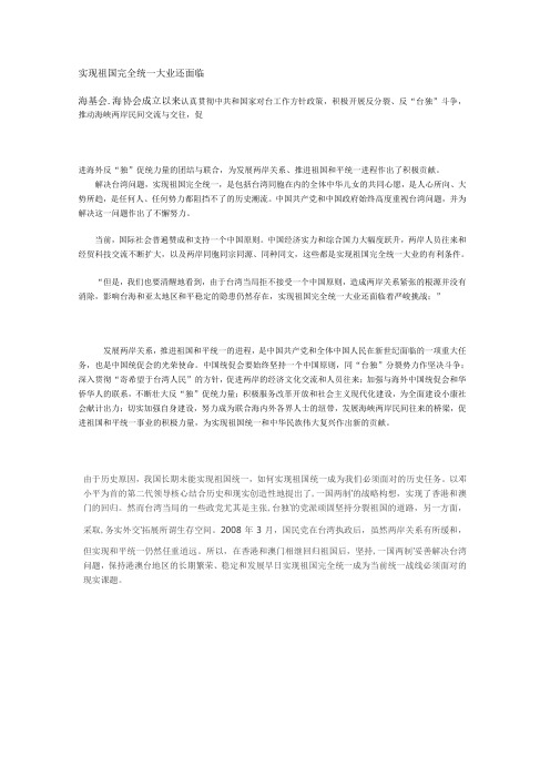 新形势下该如何应对祖国统一面临的新挑战。