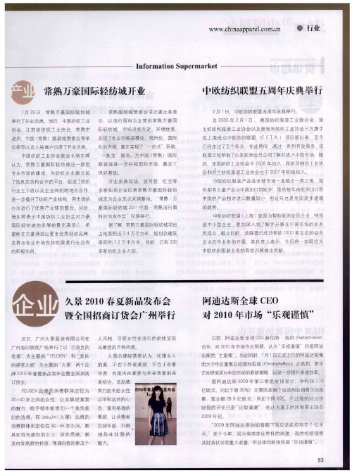常熟万豪国际轻纺城开业