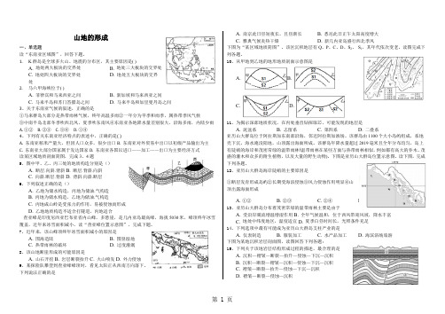 人教版必修一4.2山地的形成测试(解析)