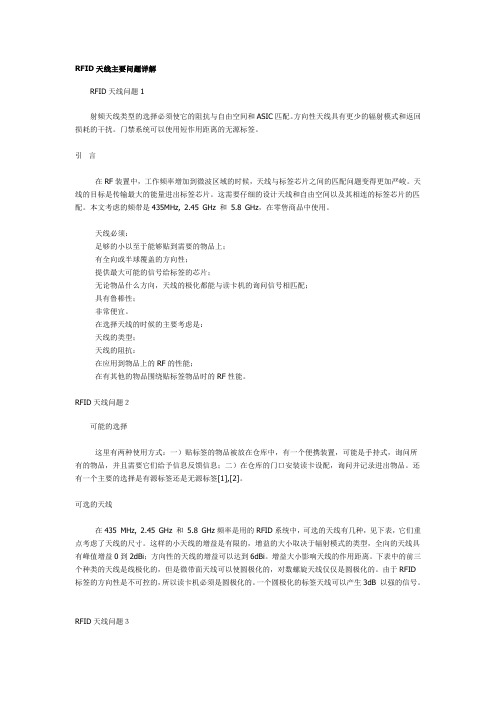 RFID天线主要问题详解
