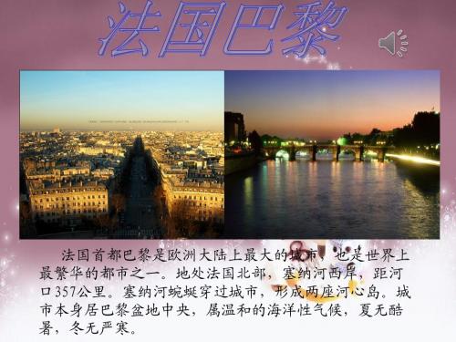 法国巴黎(潘泽昕制作)
